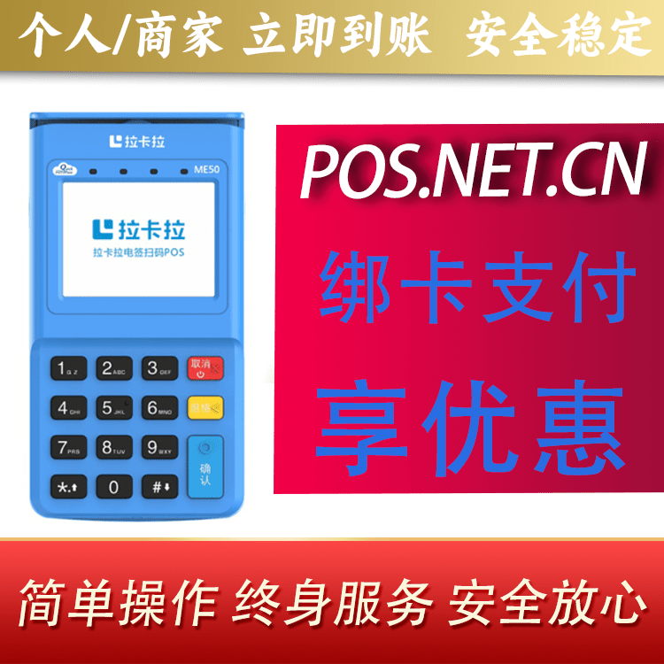 四平拉卡拉电签POS机