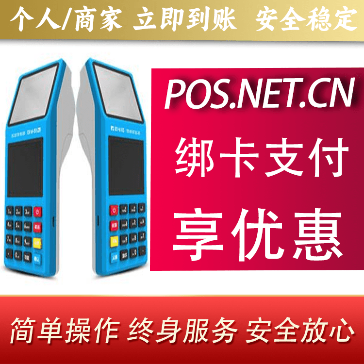 四平拉卡拉超级收款宝POS机
