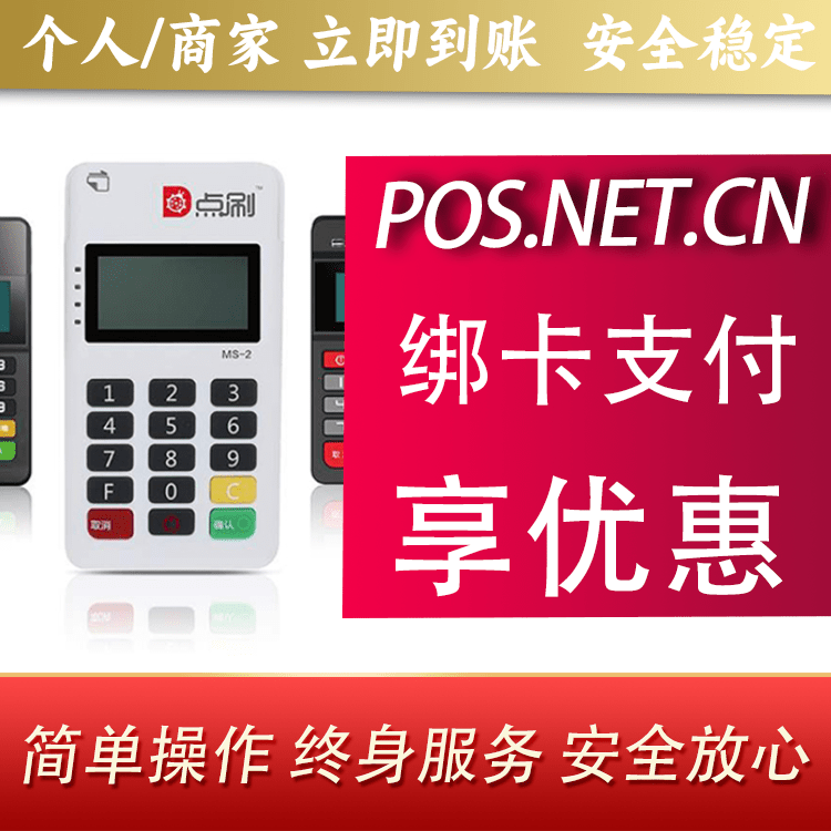 四平点刷MPOS