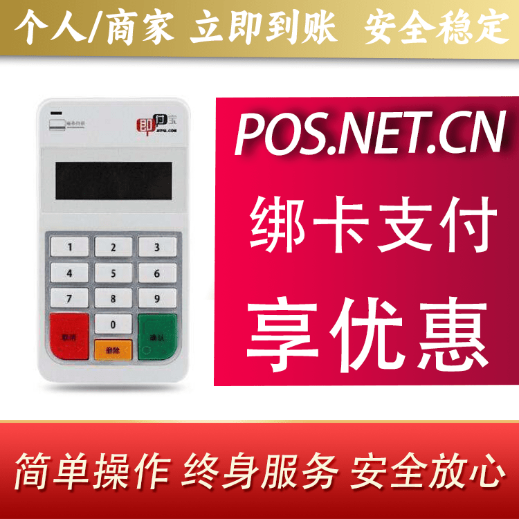 四平即付宝电签POS