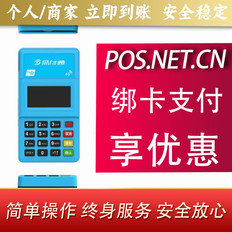四平盛付通电签POS