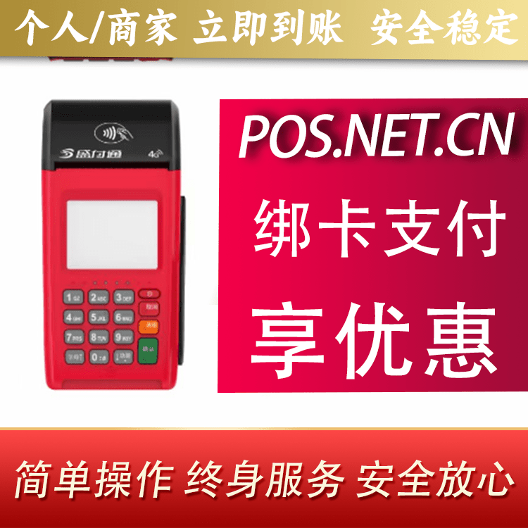 四平盛付通大POS
