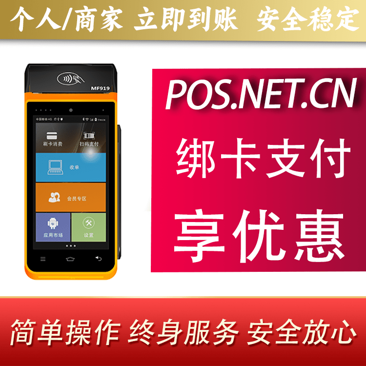 四平海科智能POS机