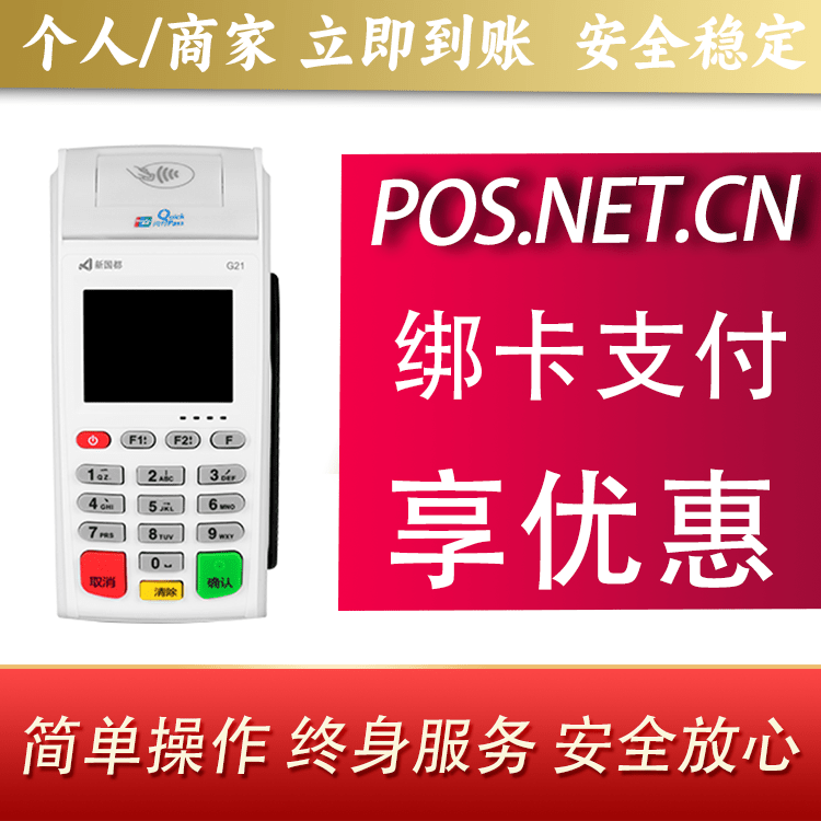 四平海科无线pos