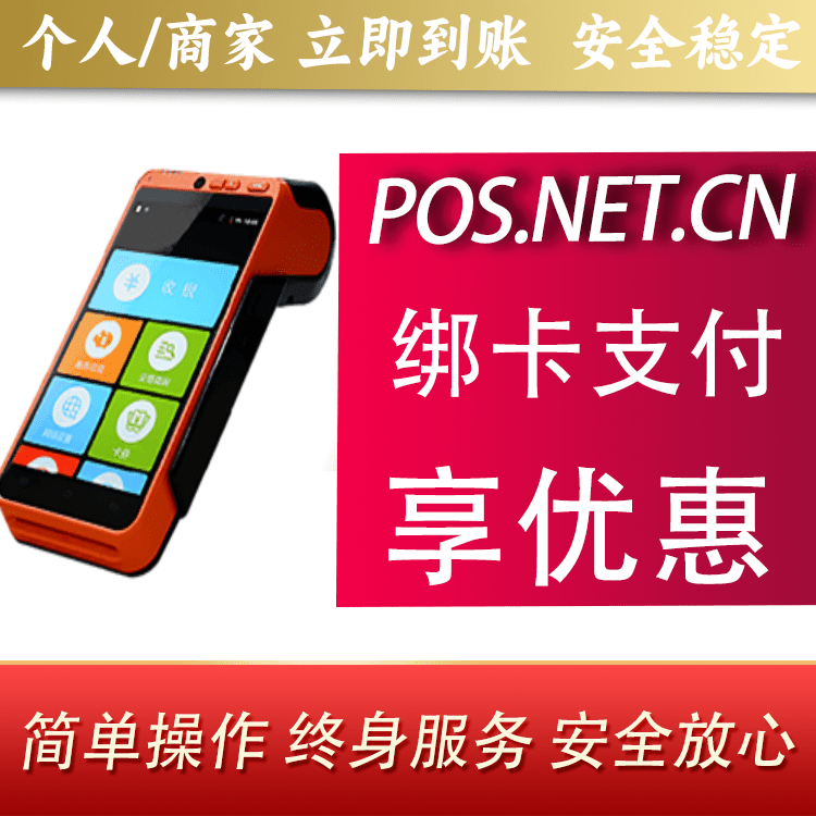 四平合利宝智能POS