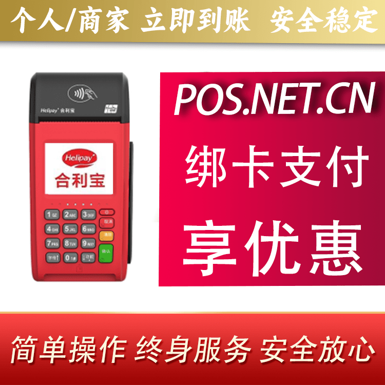 四平合利宝大POS