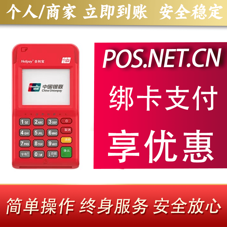 四平合利宝电签POS
