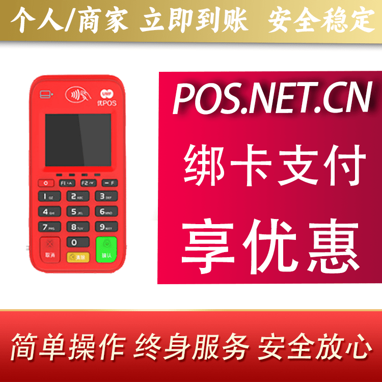 四平联动优势电签POS终端