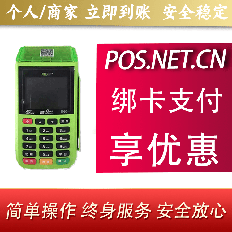 四平随行付大POS
