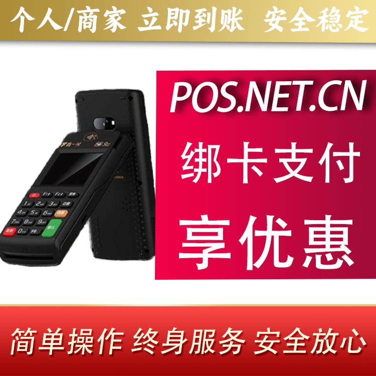 四平鑫一付智能POS