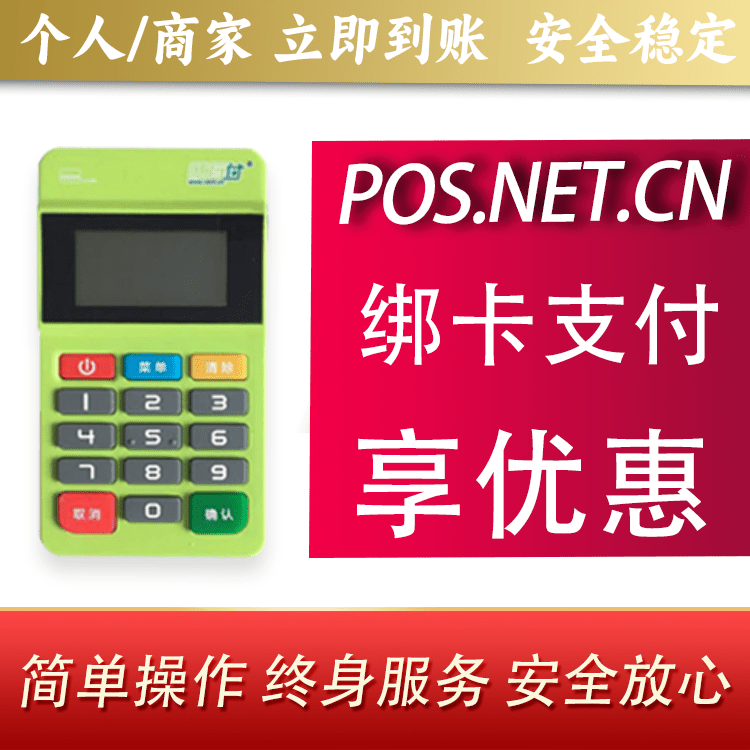 四平随行付MPOS