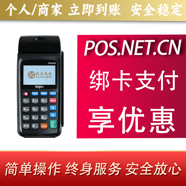 四平钱宝大POS