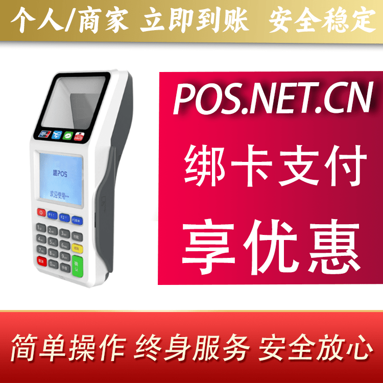 四平超级盛POS智能