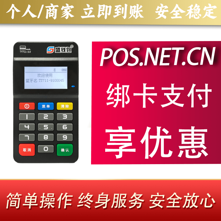 四平盛钱包MPOS