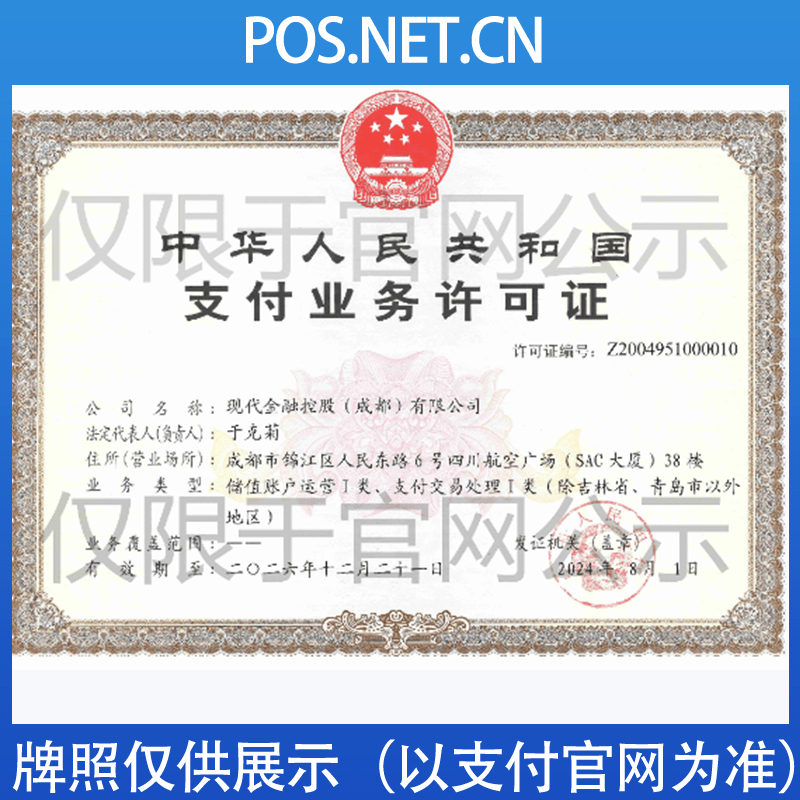 四平现代金控支付牌照
