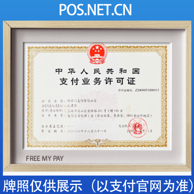 四平付临门支付牌照