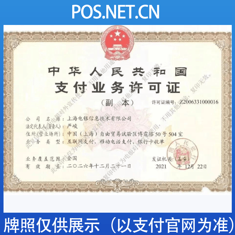 四平电银信息支付牌照