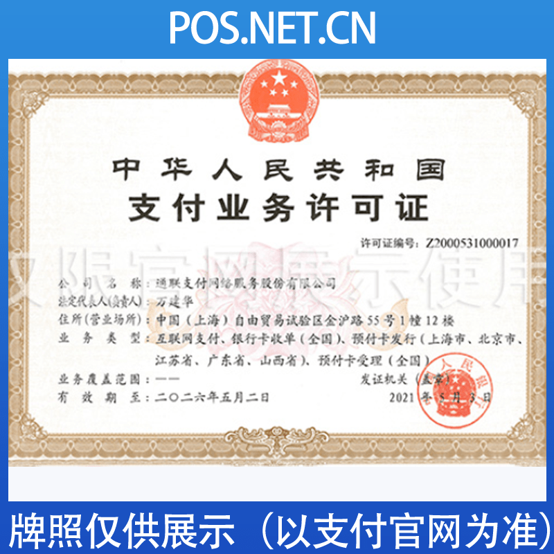 四平通联支付牌照